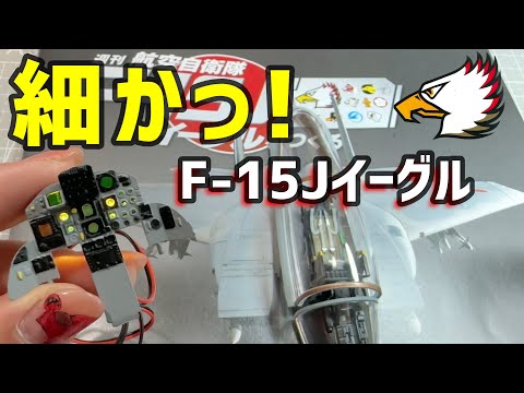 The first issue to make the Air Self-Defense Force F-15J Eagle (No