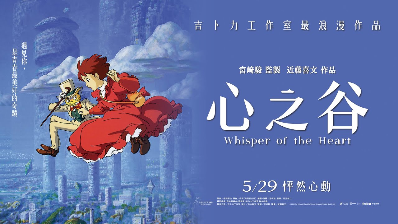 耳をすませば 台湾限定 A3ポスター 4種セット おまけつき 耳をすませ