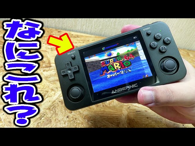 最近のレトロゲーム機がすごい【RG351MP】 - YouTube