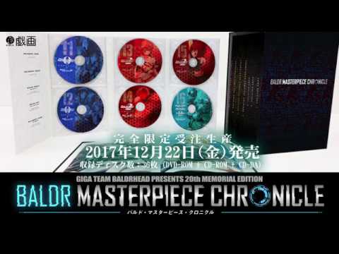 戯画「BALDR MASTERPIECE CHRONICLE」CMムービー - YouTube