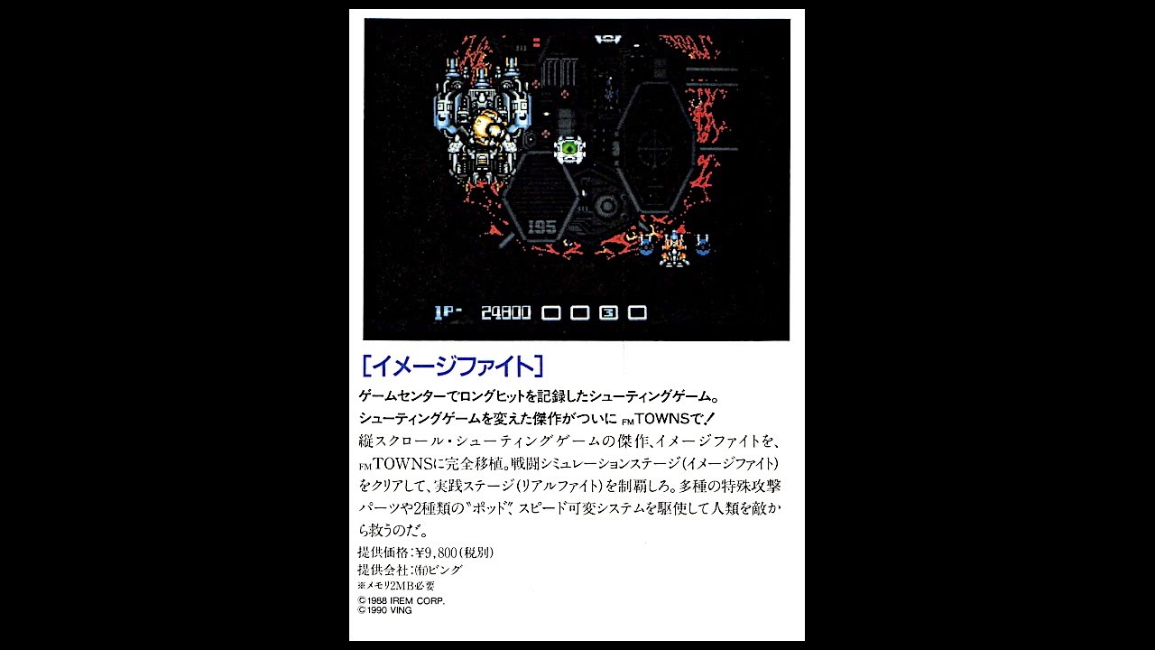 Image Fight (FM TOWNS.JPN.1990.11.Dev. VING. Pub. VING) - YouTube