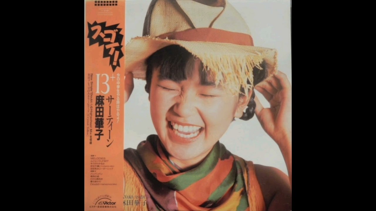 麻田華子 (Hanako Asada) - 13+ (1988) [full album] - YouTube