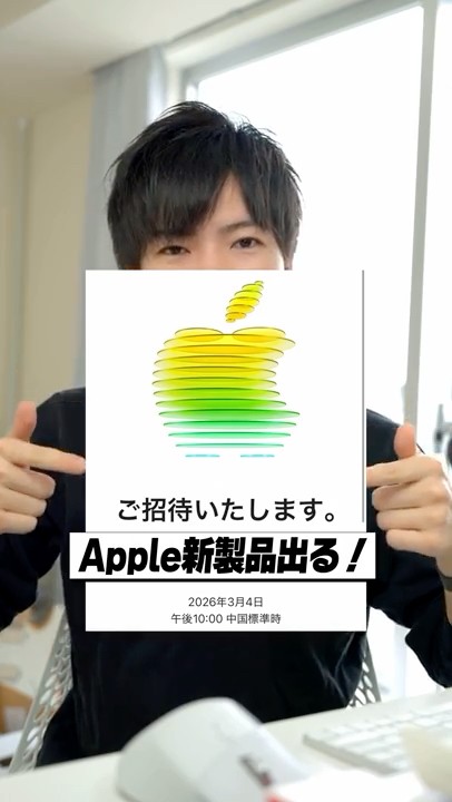 Breaking News] Apple Event Confirmed! Massive Product Lineup