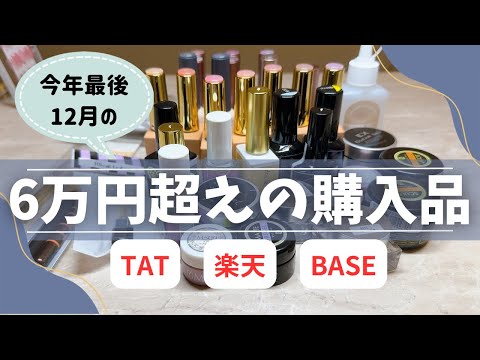 自宅ネイルサロンの購入品｜仕入れ｜プロネイリスト使用商品 - YouTube