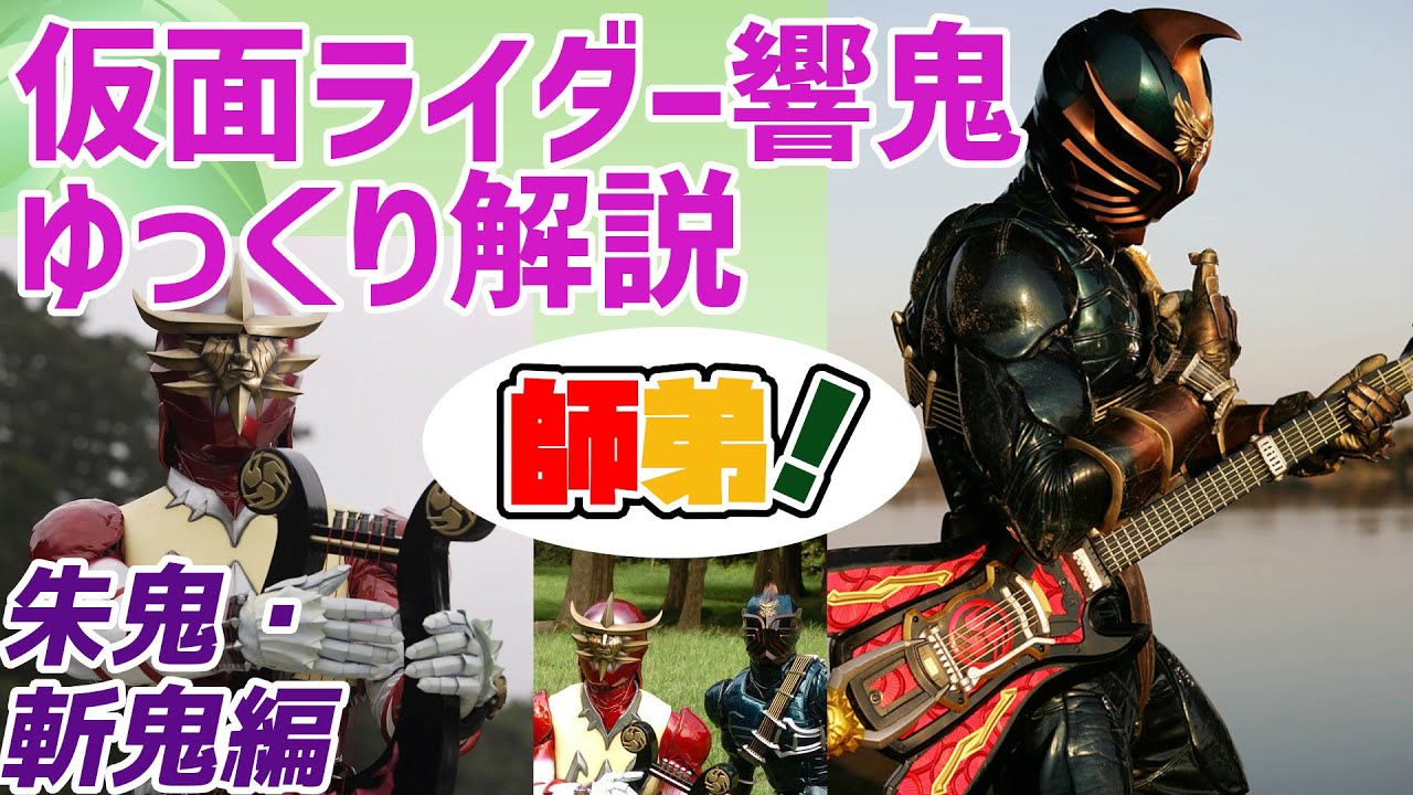 Slow commentary] Senior master and disciple! Explanation of Kamen