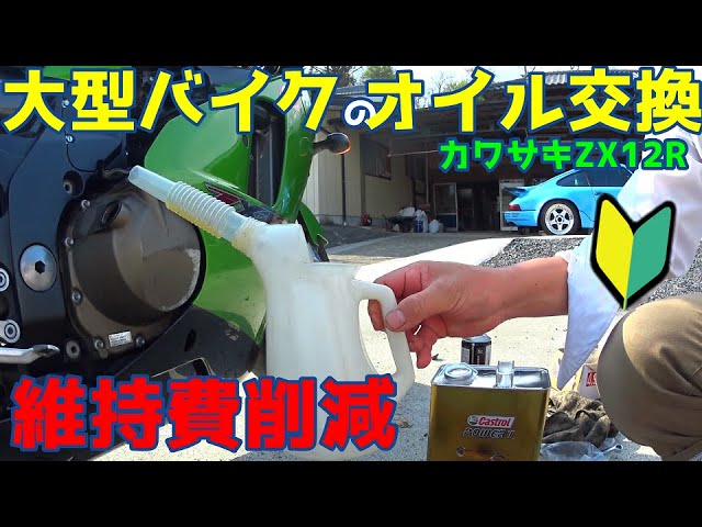 Reducing maintenance costs] Changing the oil on your own large