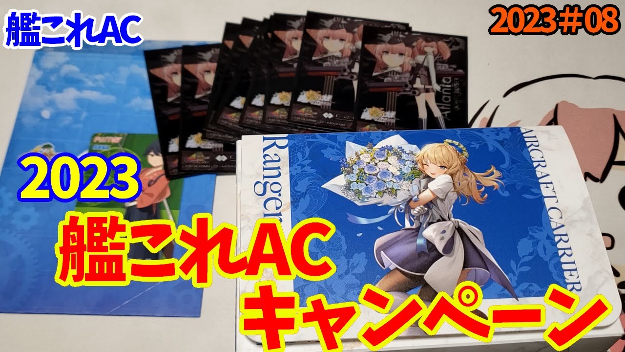 艦これAC】今年も来た！もれなくもらえる！艦これアーケード