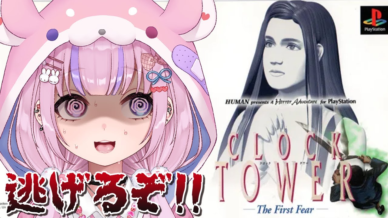 CLOCK TOWER The First Fear】初のクロックタワーやるぞ！追われる