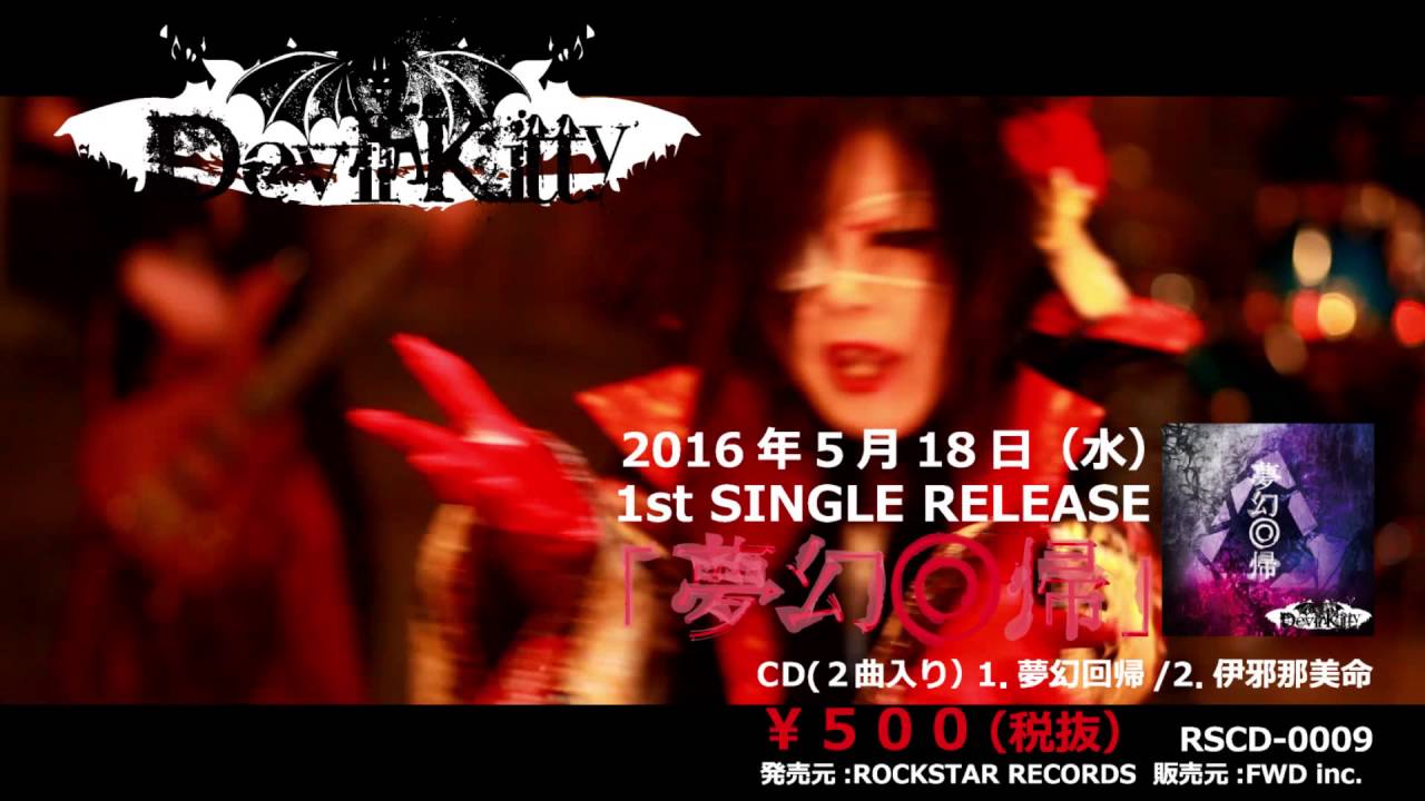 Devil Kitty 1st single 「夢幻回帰」 MV FULL - YouTube