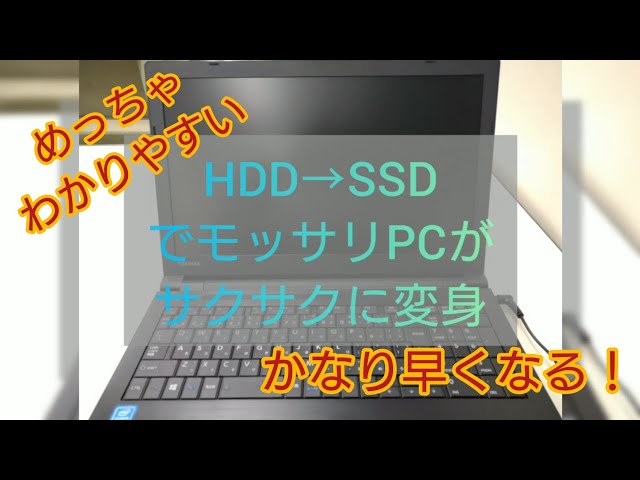 ほぼ）省略なし】TOSHIBA Dynabook HDD→SSD交換手順【0xc000000e から