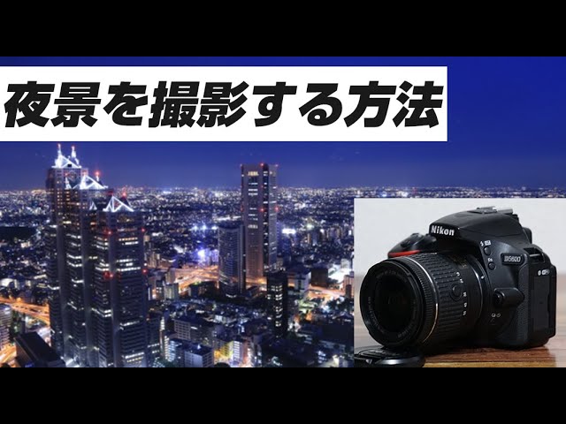 How to take night shots with the Nikon D5600 - YouTube
