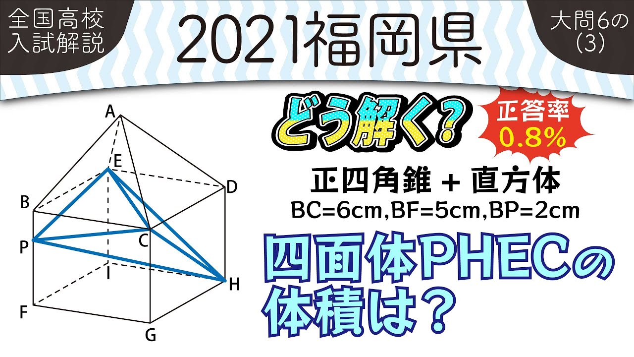 2021年全国高校入試数学解説】 福岡県大問6（3） 高校入試 高校受験