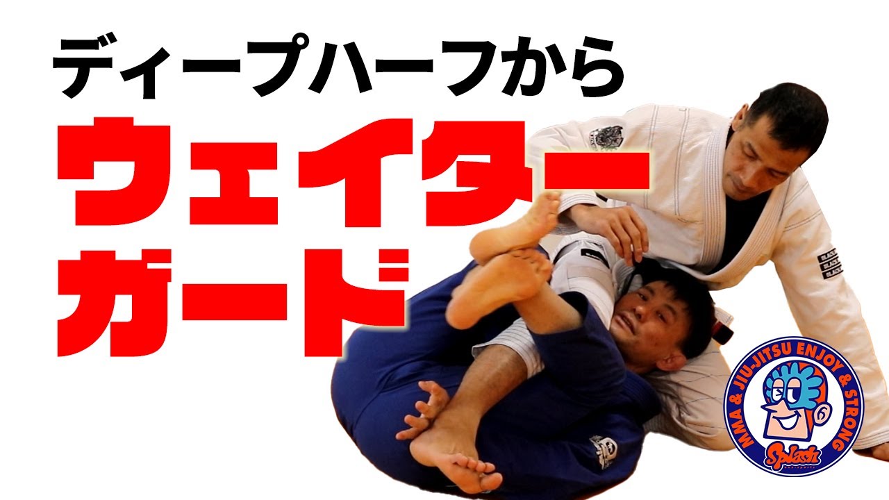 Deep Half to Waiter Guard - YouTube