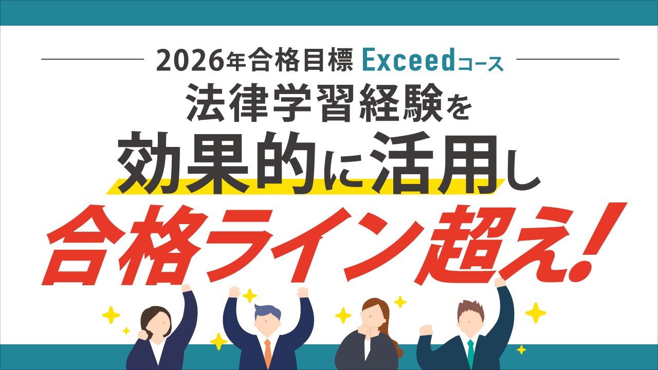 司法書士試験】これまでの法律学習経験を効果的に活用し、合格ライン