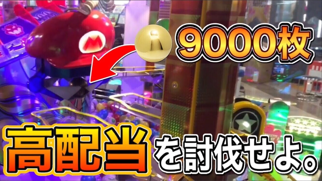 メダルゲーム】ダブルアップで約2万枚！？ 超絶激アツなマリコロに