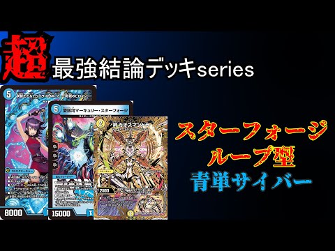 Super Strongest Conclusion Deck Series] Cyber will enter the