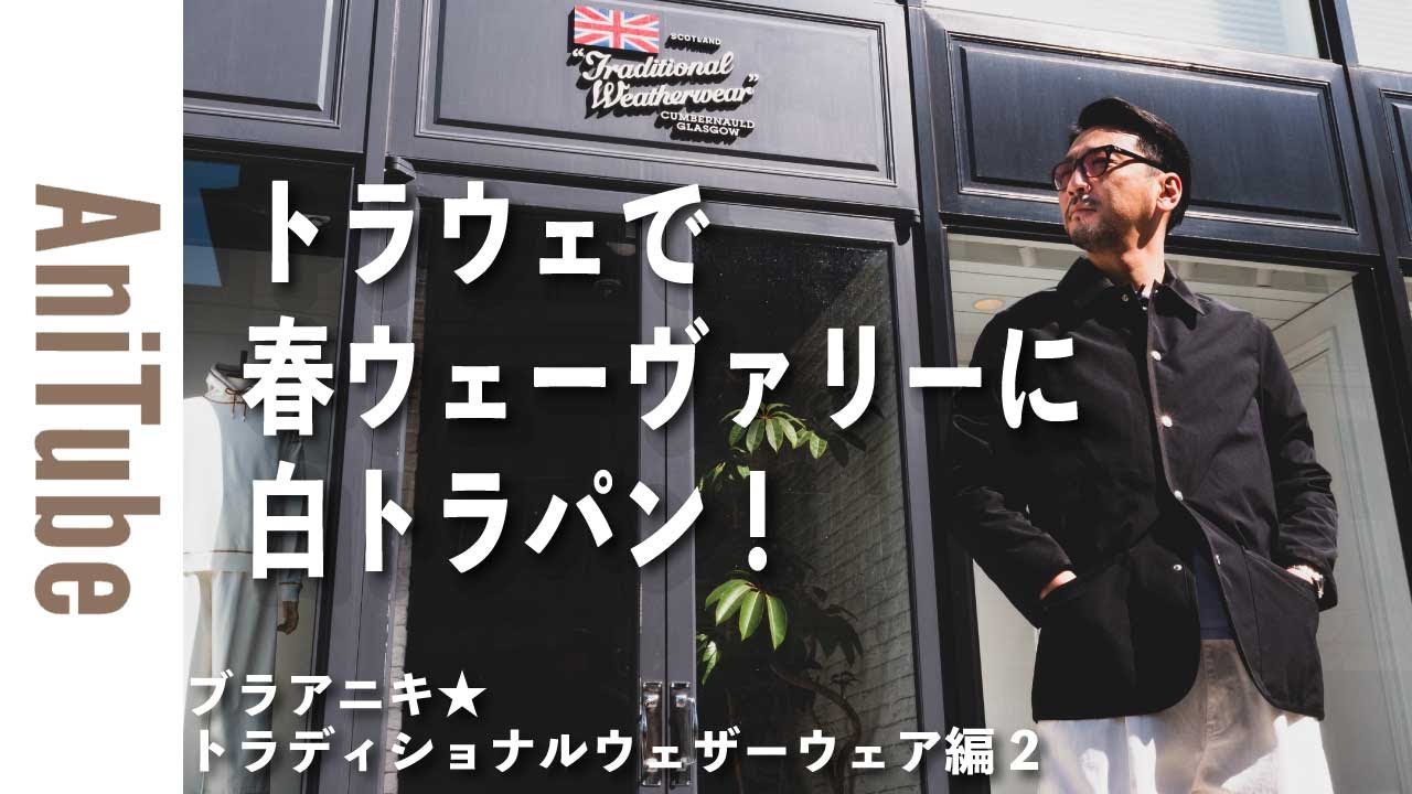 Bra Aniki Traditional Weatherwear Part 2] White Traweather pants