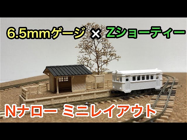 B4サイズ】Nナロー(1/150,6.5mm)レイアウトボード完成【Zショーティー