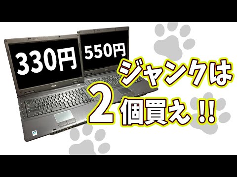 Episode 46: Buy two junk items!! ☆TravelMate 5330☆Acer☆Hard off