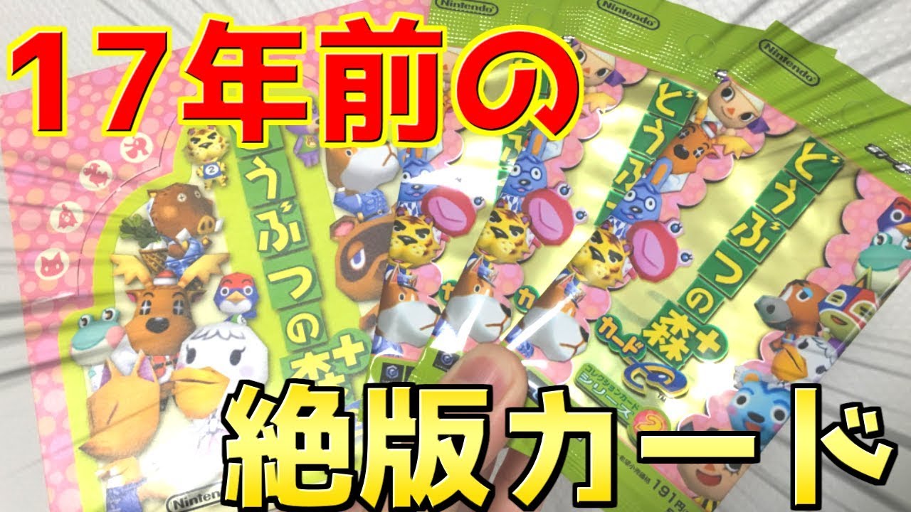 17年前のどうぶつの森絶版BOX開封！【どうぶつの森+カードeシリーズ