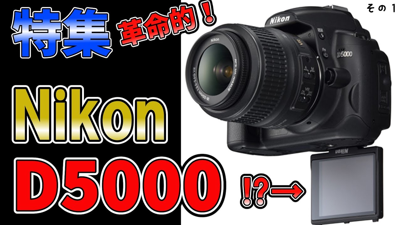 A great camera!] Special feature on the Nikon D5000! ☆Beginner