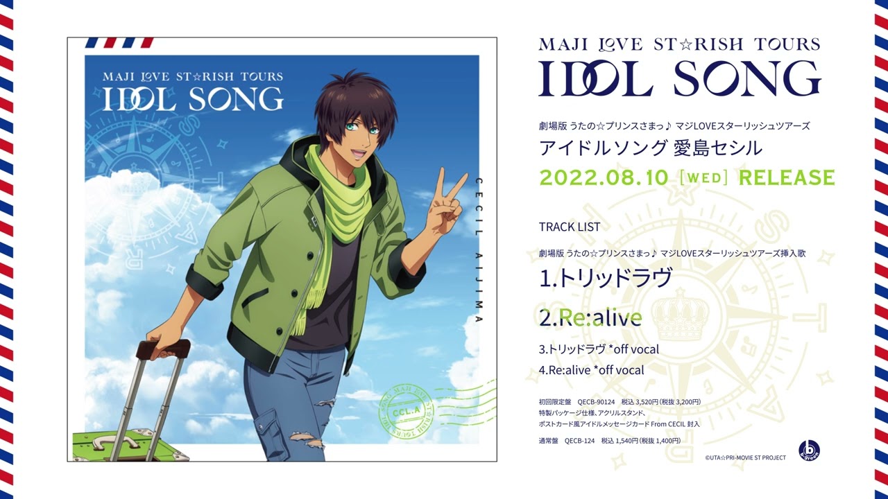 2022 » 8月うたの☆プリンスさまっ♪ スタッフ開発日記