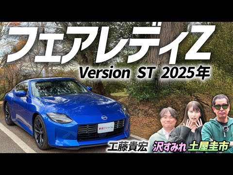 The Wangan Blue really stands out! [NISSAN Fairlady Z Version ST