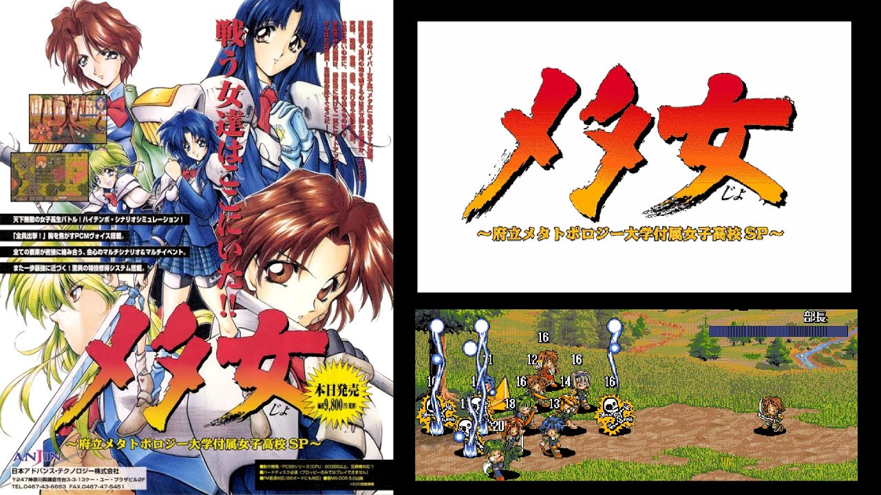 DOS] Metajo OST Boost Mix / メタ女 府立メタトポロジー大学附属女子