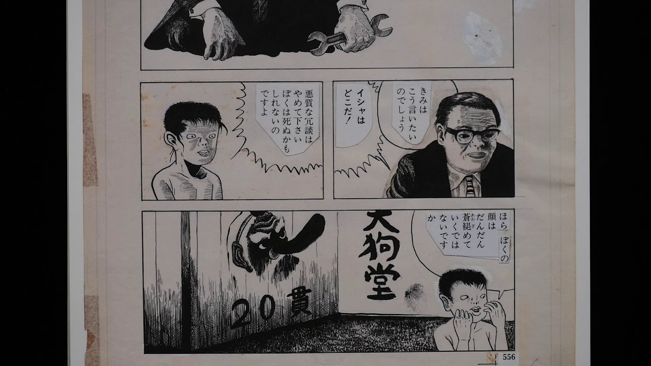 つげ義春『発表50周年記念 ねじ式 原寸大複製原画集』 - YouTube