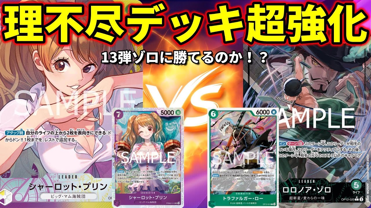 Purple and Yellow Pudding vs. Green Zoro] Can Zoro take on the