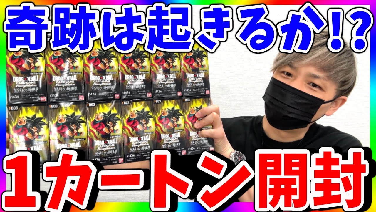感激】最新弾怒りの咆哮1カートン開封でミラクルを起こせ