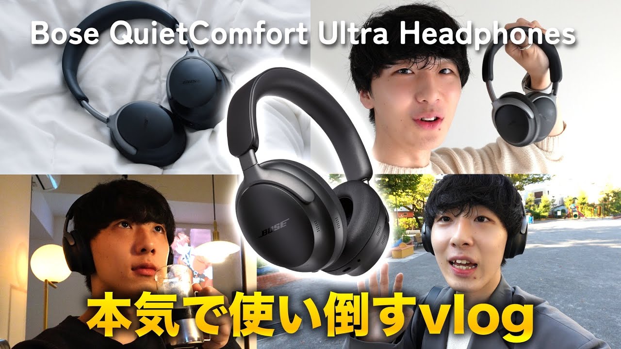 BOSE渾身のワイヤレスヘッドホン】Bose QuietComfort Ultra Headphones