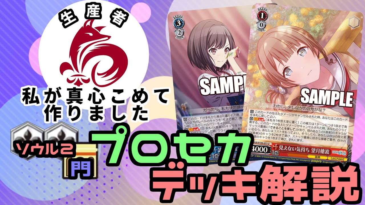 WS】ソウルゲー好き必見！ ソウル＋2 門 プロセカ デッキ解説