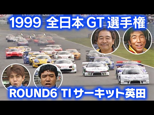 A serious battle between V-OPT contestants! '99 All Japan GT