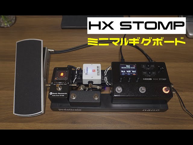 万能でコンパクトなエフェクターボードを作る｜HX Stomp x Pedaltrain