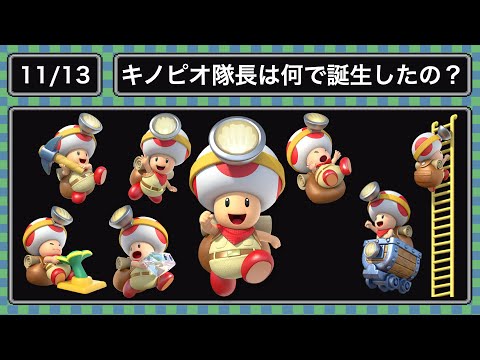 11.13)キノピオ隊長は何で誕生したの？ - YouTube