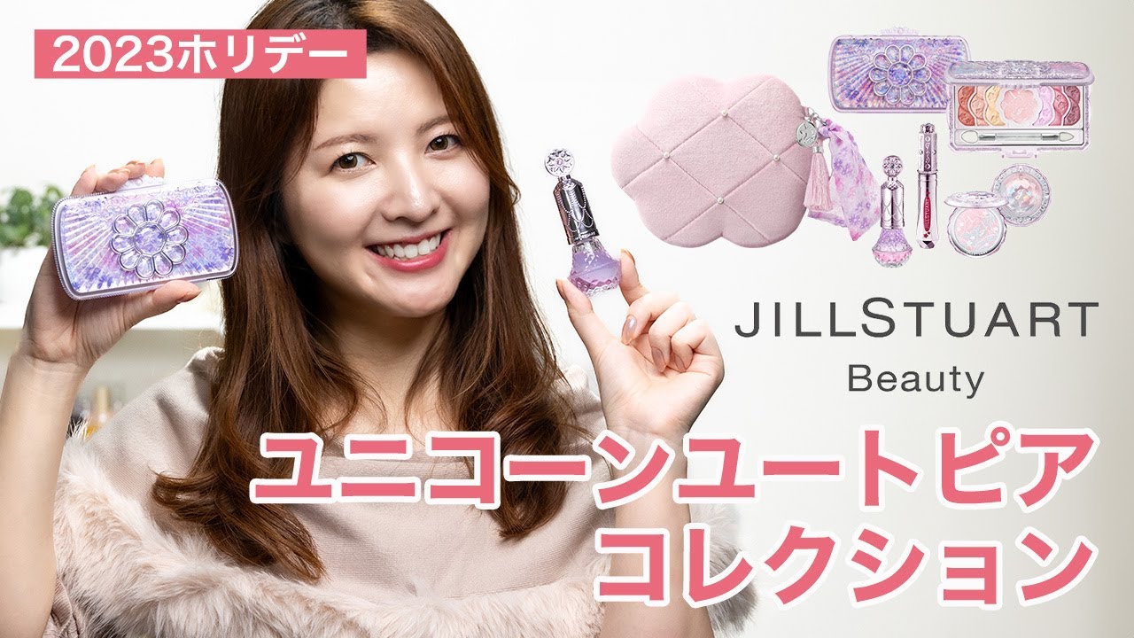 2023ホリデー】ジルスチュアート ユニコーンユートピアコレクションの