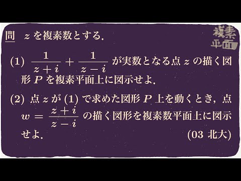 Transformations on the Complex Plane ~2003~ Hokkaido University