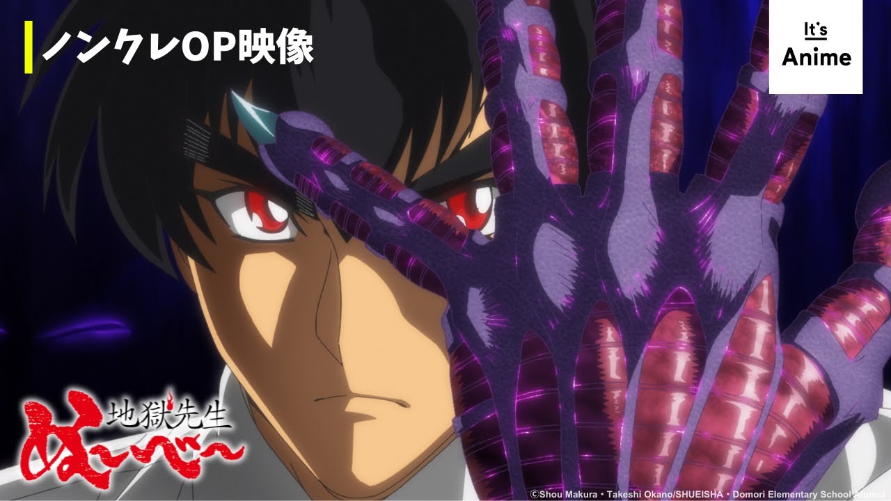 地獄先生ぬ～べ～』 ノンクレOP映像 / Hell Teacher: Jigoku Sensei