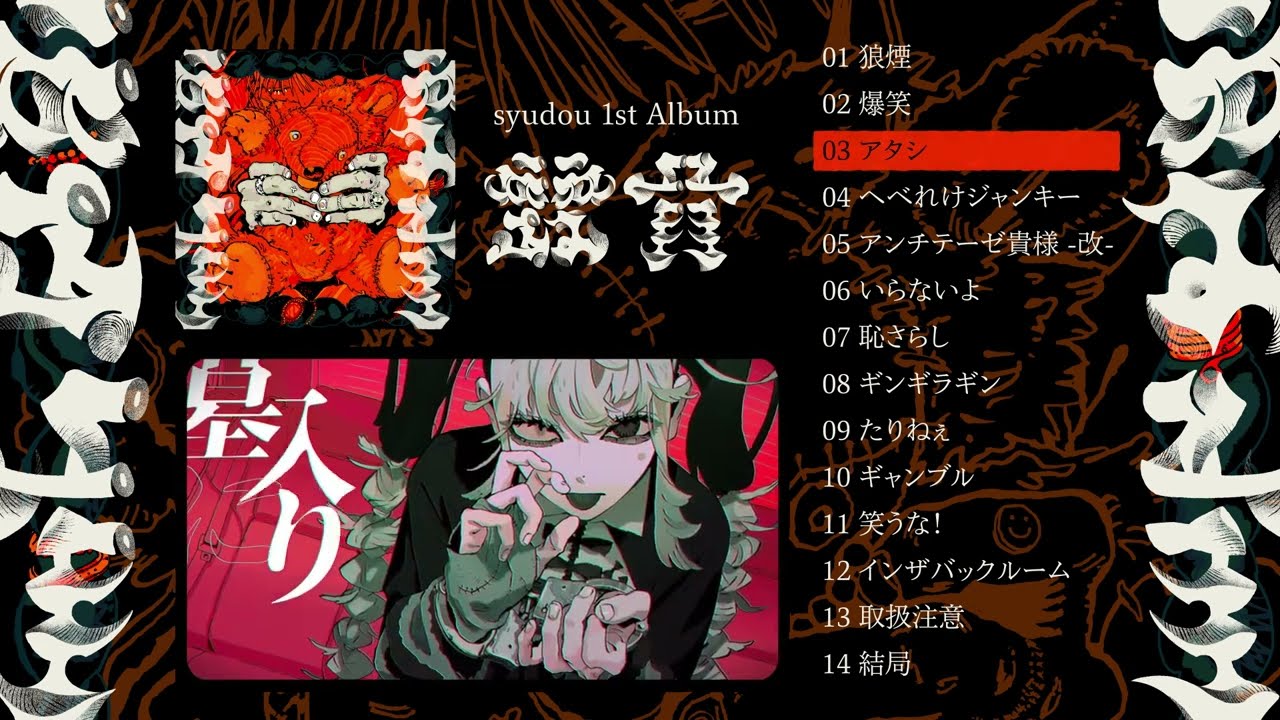 syudou セルフカバーミニアルバム「其の場凌ぎEP」クロスフェード