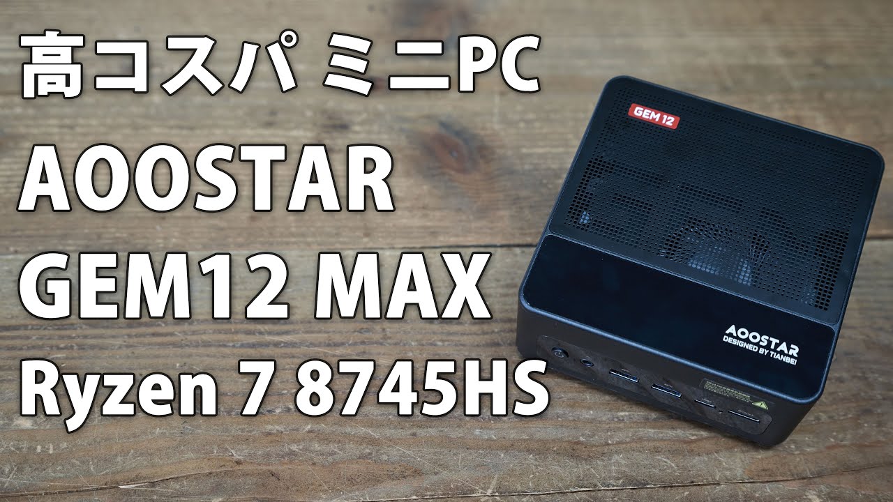新品未開封AOOSTARミニpc ryzen7 8745HS 64G/512GB 新品未開封AOOSTAR