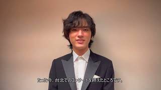 イム・ユンチャンからのメッセージ MESSAGE VIDEO from Yunchan Lim