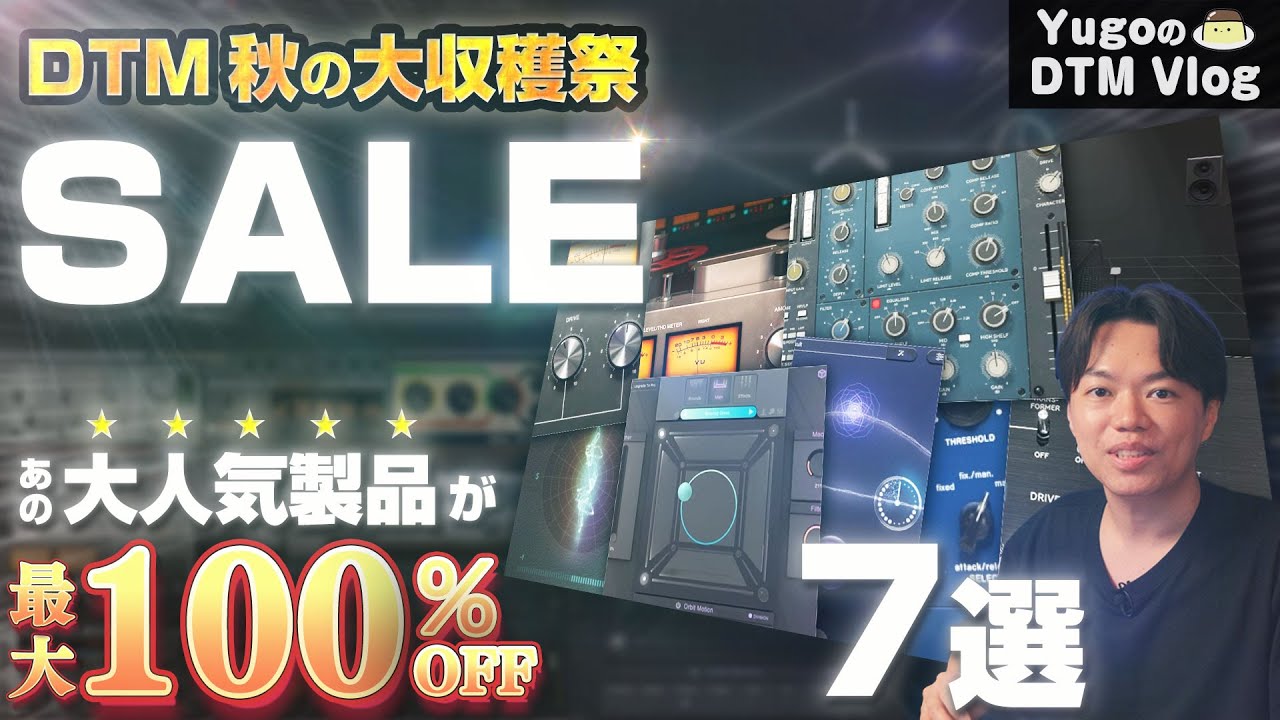 DTM】最大100% OFF！秋の大収穫祭セール！ おすすめ製品7選！ - YouTube