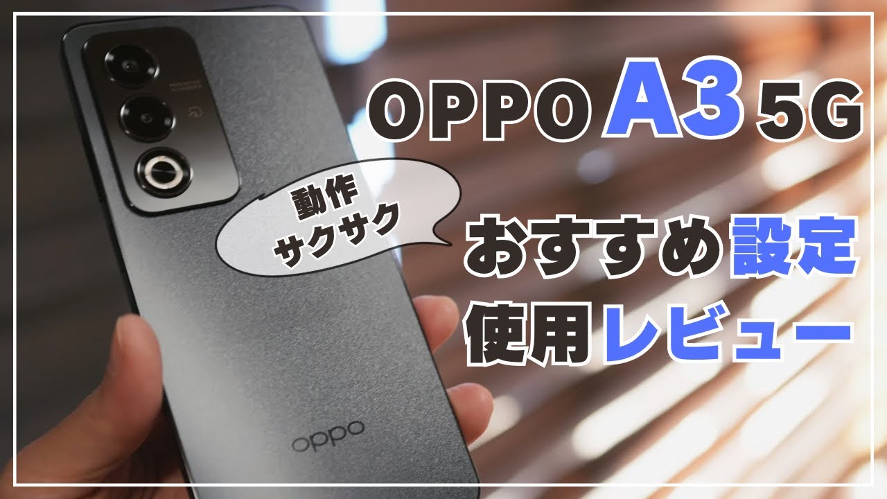 First thing to do when you buy it! OPPO A3 5G recommended settings