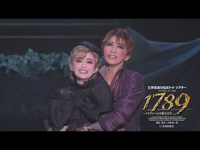 宝塚歌劇】歌唱シーンあり！星組『1789 －バスティーユの恋人たち