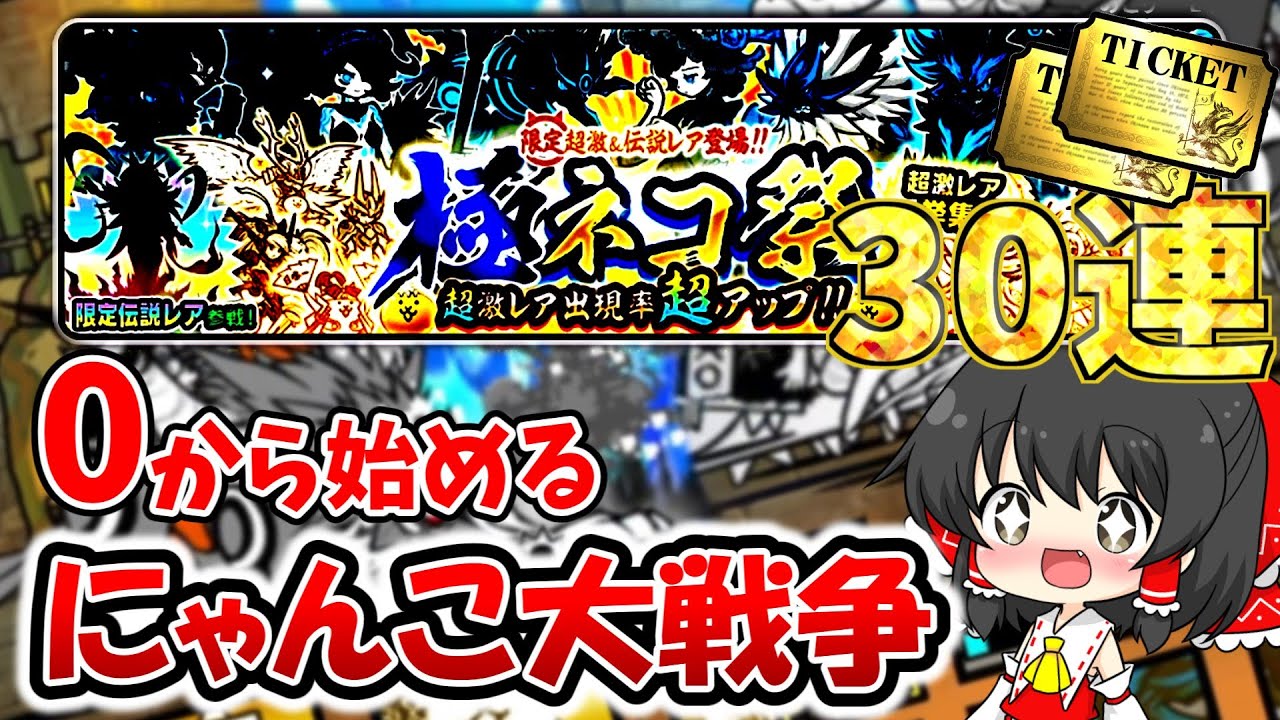 The Battle Cats] Starting from Scratch: The Battle Cats