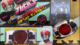 仮面ライダーBLACK 変身ベルトキングストーン！音声認識変身機能が神