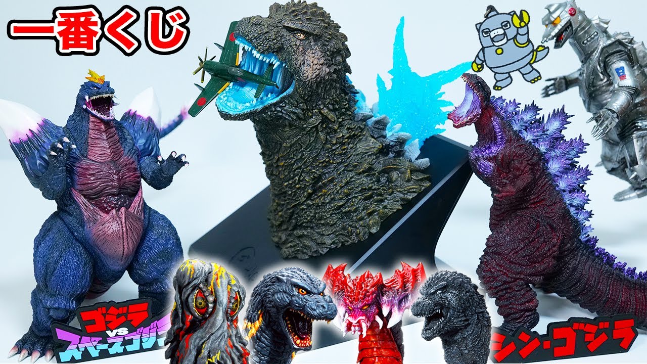 ゴジラ一番くじ】ラストワンまで全種レビュー!!【ゴジラ-1.0】スペース