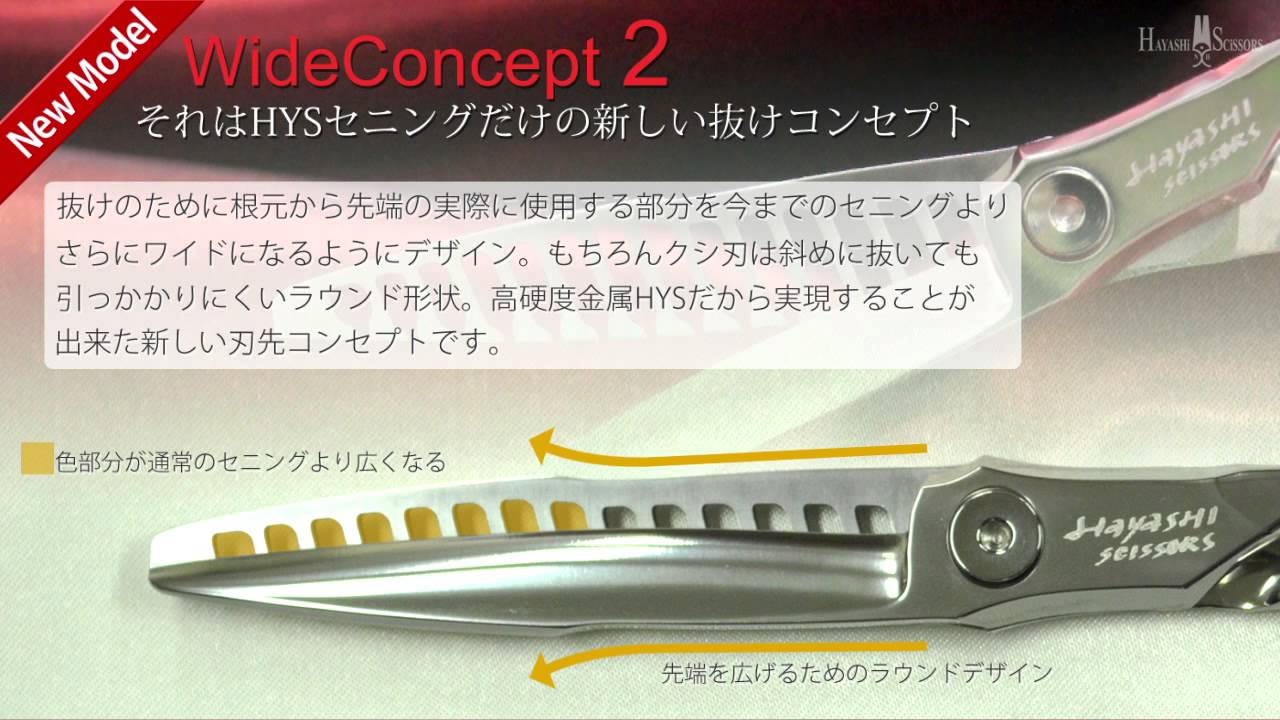 理美容ハサミ ハヤシ・シザース