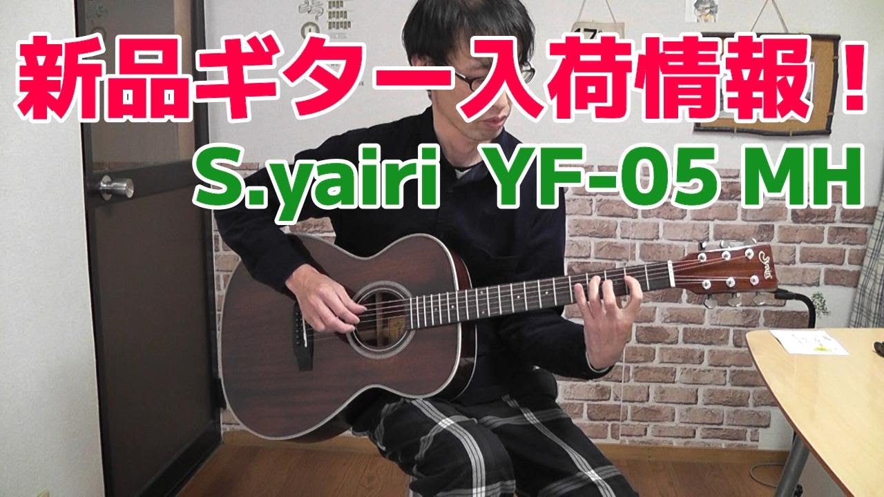 ギター試奏 S.yairi YF-05 MH - YouTube